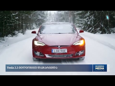 Tesla $2.2 მლნ-ით დაჯარიმდა